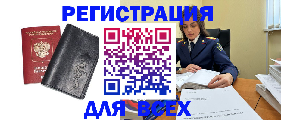 прописка в Борзе